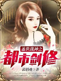 男主女主是梁雨凡,李梦华,杨梦晴的小说是什么_盖世战神之都市剑修