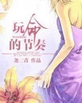 男主女主是刘念,沈忆枫,齐博义的小说是什么_玩命的节奏