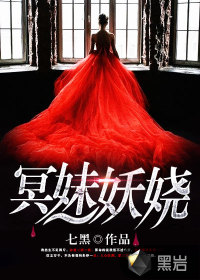 男主女主是刘半仙,陆颖雪,李丽的小说是什么_冥妹妖娆