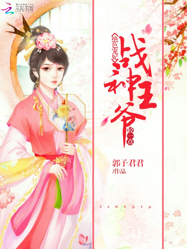 小说《绝色宠妃：战神王爷轻一点》TXT百度云_绝色宠妃：战神王爷轻一点