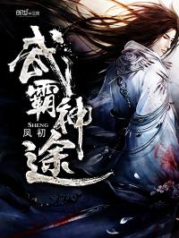 小说《武霸神途》TXT下载_武霸神途