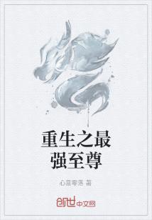 男主女主是龙轩,周天豪,杨超的小说是什么_重生之最强至尊