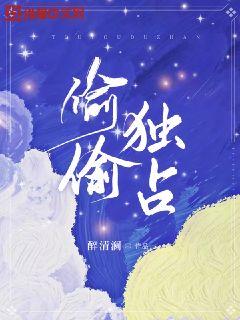 小说《偷偷独占》TXT下载_偷偷独占