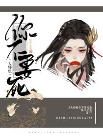 大师姐你不要死！_大师姐你不要死！