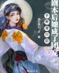 镜子里的人雪肤玉貌，眉黛如画，杏眸盈盈如含秋水，是个实实在在的美人。苏南星盯着镜子里的这张脸看了许久_手撕傻白甜剧本后她成了团宠