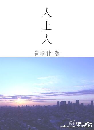 人上人by_人上人