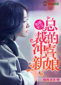 男主女主是林雪如,林雪,尹水媛的小说是什么_如霍至宝，总裁的冲喜新娘