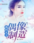 夏如苏徐墨《我的女王——偶像制造》_我的女王——偶像制造