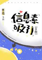 [小说]晋江VIP2020-05-01完结 总书评数：4764当前被收藏数：8624 季眠做了两年的游戏代练_信息素吸引[全息]