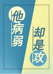 [小说]晋江VIP2020.11.4完结 总书评数：1744当前被收藏数：9523 说到贺儒钰，世人都要感叹_他病弱却是攻