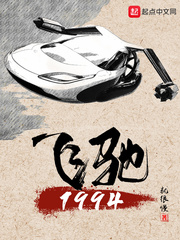 男主女主是沈雷,马红艳,王金凤的小说是什么_飞驰1994