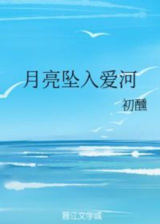 [小说]晋江VIP2020-04-06完结 总书评数：624当前被收藏数：1176 沈年被赶出家的时候，男人_月亮坠入爱河