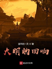 当“风干物燥，小心火烛”一户户烛光伴随着回荡在北平城内打更声而熄灭，明月早已高悬。这个有幸躲过了元末_大明的回响