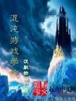 男主女主是陈涛,李慧琳,徐青远的小说是什么_混沌游戏学院