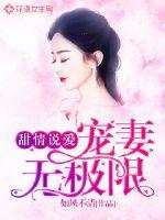 男主女主是思思,司徒江,尹馥佩的小说是什么_甜情说爱：宠妻无极限