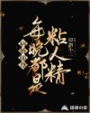 小说《病娇师尊每晚都是粘人精》TXT百度云_病娇师尊每晚都是粘人精