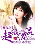男主女主是杨辰,雷婷,敬宫雅子的小说是什么_都市之超级混混