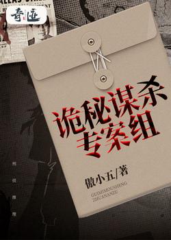 男主女主是赵得鸣,陈星,朱晓梦的小说是什么_诡秘谋杀专案组