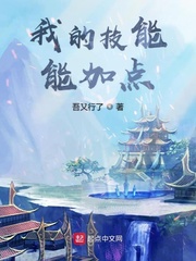 黄昏落日过午后。天海市一个小公园。坐在公园冰冷的石椅上，吹着那凉飕飕的寒风。此时王也的心就跟着风一样_我的技能能加点