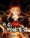 小说《moba之开局附体李信》TXT百度云_moba之开局附体李信