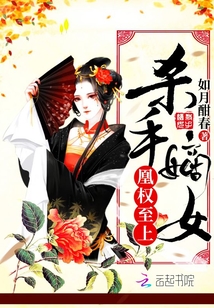 小说《杀手嫡女凰权至上》TXT百度云_杀手嫡女凰权至上