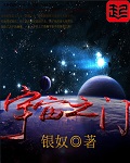 宇宙之门_宇宙之门