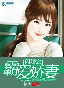 男主女主是萧墨琛,程晓溪,萧澜的小说是什么_闪婚之霸爱娇妻