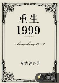男主女主是江媛,吴颖,马震的小说是什么_重生1999