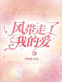 男主女主是陶夏妍,安安,顾宸的小说是什么_风带走了我的爱