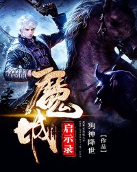 斩魔启示录_魔城启示录