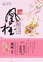 [小说] 《江山为聘：凰权倾天下》作者：殃昧  文案 她出身名门，清贵高华，只想与心中的他厮守年华。 一纸诏_江山为聘:凰权倾天下