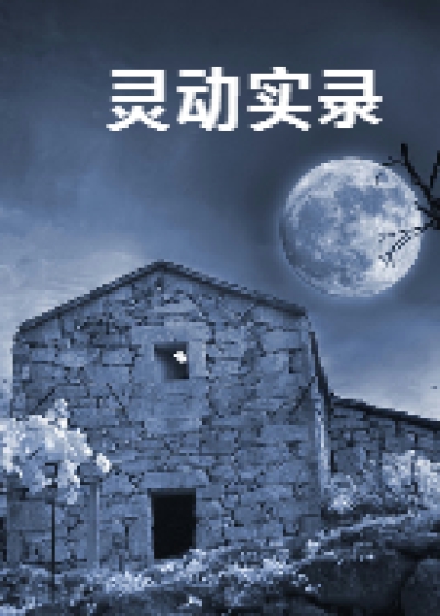 冯倩李程《午夜惊悚直播》_午夜惊悚直播