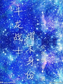 小说《斗龙战士熠末身份》TXT下载_斗龙战士熠末身份