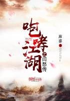 天，晴朗。一处长亭，伴着流水，水花碧蓝，与天相映。韵仙阁，一流水冲刷而起的楼阁，阁楼是纯粹竹子搭建而_咆哮江湖之闫愁传