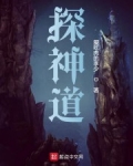 徐龙玉徐耀《探神道》_探神道