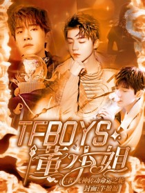 作者董小猫_TFBOYS：董小姐