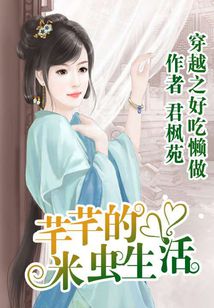 穿越之好吃懒做米虫皇后_一夜新娘：逃婚太子妃