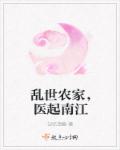 [小说] 《农门锦医》作者：记忆流觞  新文《似锦年》已开坑，苏家有女名锦言，十年生绝代，惹来桃花开，一朝嫁_农门锦医