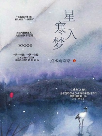 男主女主是苏梦儿,夏晴清,慕漓枫的小说是什么_星寒入梦