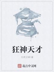 男主女主是白亦,柳湘云,李小琳的小说是什么_狂神天才