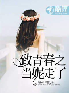男主女主是陈龙,陈雨彤,周玲的小说是什么_致青春之当妮走了