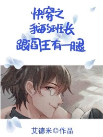 ［您有一通未接来电。］【夏沐柒七】：呼，真的吵死了，下次还是静音吧。【夏沐柒七】：不过这么晚还有人给_快穿之我的班长跟阎王有一腿