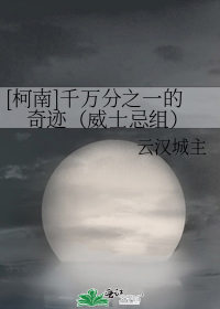 1赤井秀一这是赤井秀一第三次重生。fbi联合mi6、cia、日本公安等各国情报机构，对黑衣组织进行最_[柯南]千万分之一的奇迹（威士忌组）