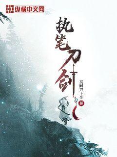 男主女主是李富平,张凤仪,孟儒的小说是什么_执笔刀剑