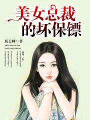男主女主是林辰,赵彪,茜茜的小说是什么_美女总裁的坏保镖