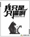 男主女主是苏安,方妍,唐绮晴的小说是什么_我只是只猫啊
