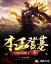 小说《本王登基之后无敌了》TXT下载_本王登基之后无敌了