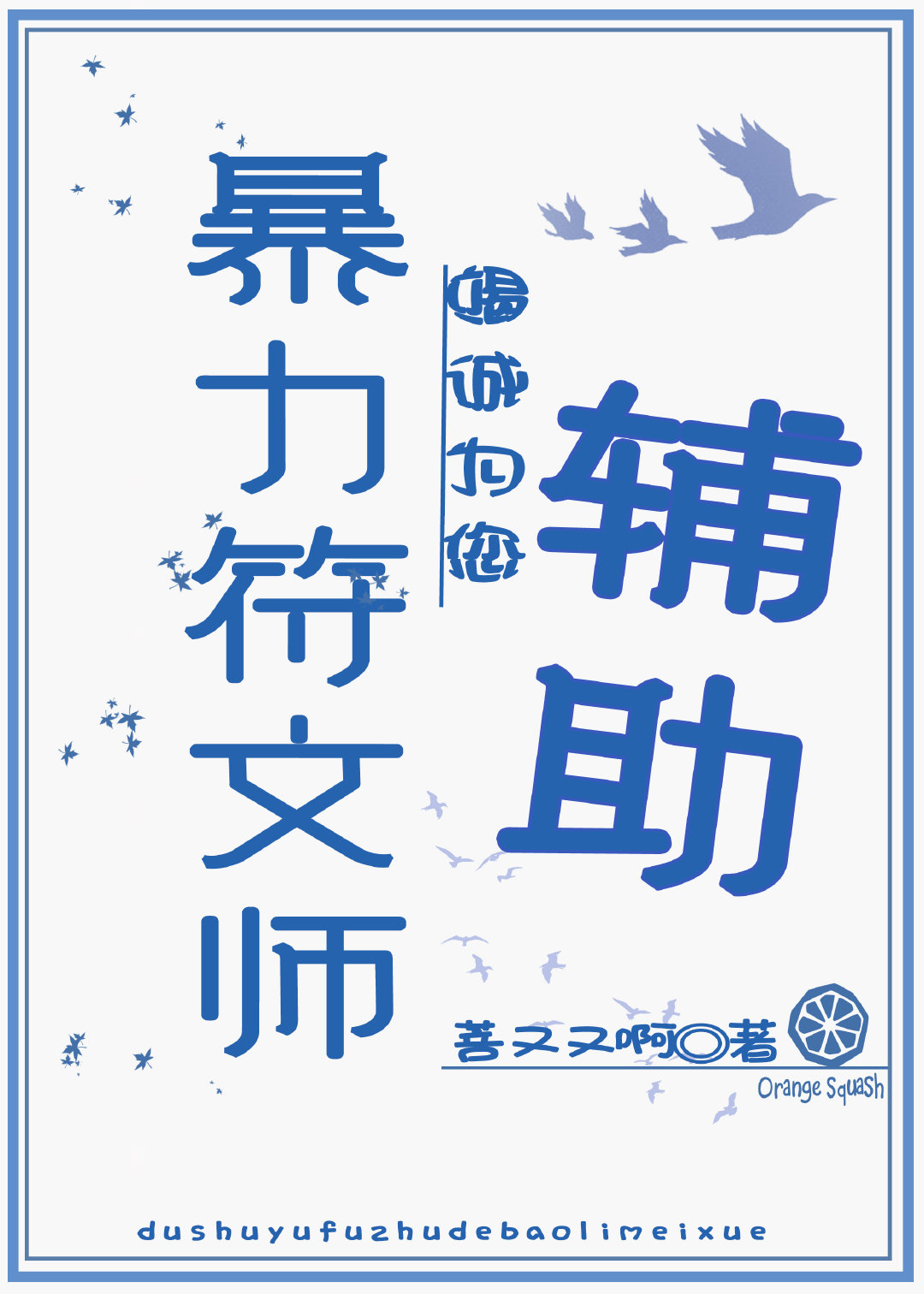 风极论坛首页。【点击就看联邦三校替补成员大分析。】楼主：浅浅地震惊了一下，今年的符文师替补位有俩，一_暴躁符文师竭诚为您辅助