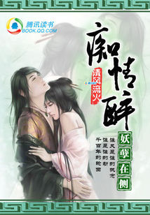 男主女主是北宫墨,紫瑛,龙绍宸的小说是什么_痴情醉，妖孽在侧