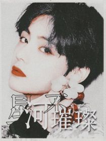 男主女主是金硕珍,金知妍,朴智的小说是什么_BTS：星河不璀璨